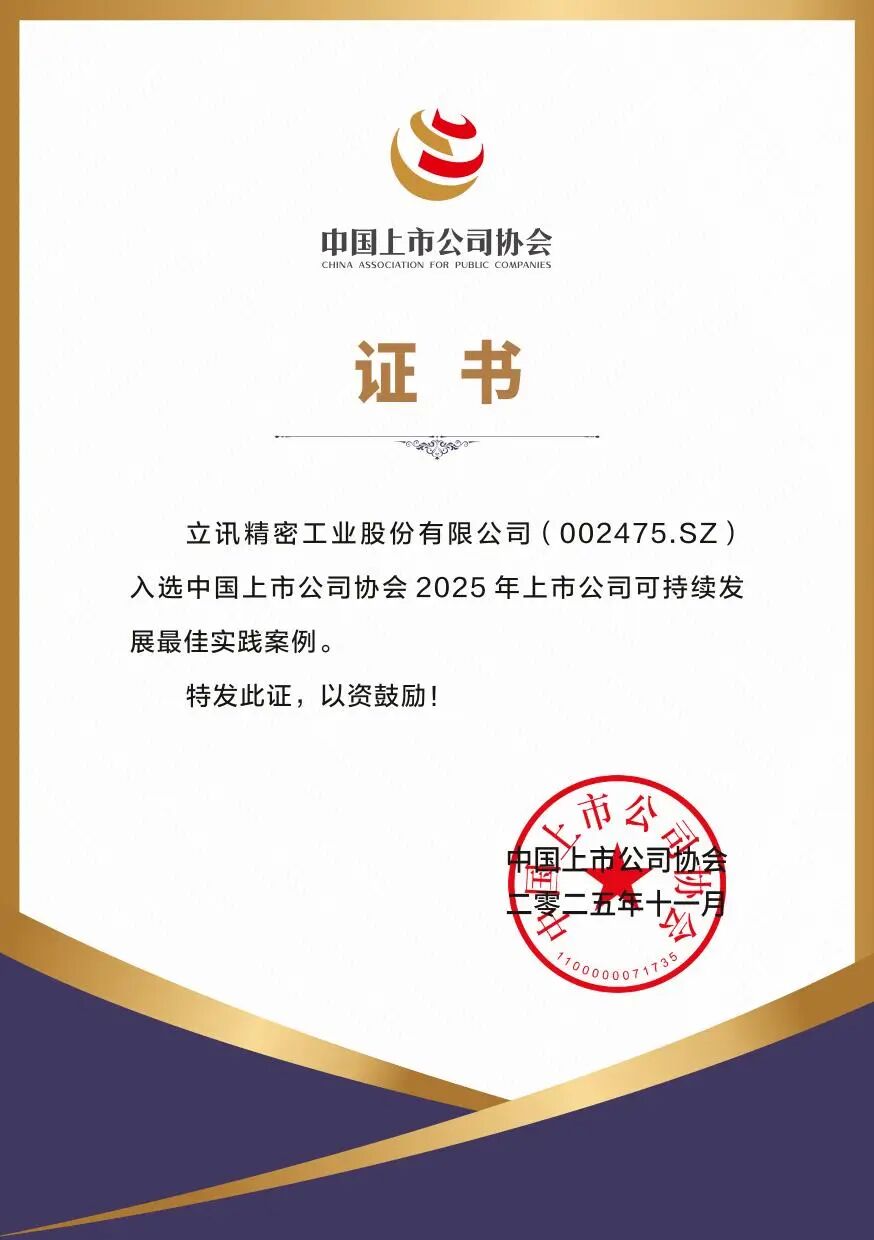 USDT数字钱包精密-上市公司可持续最佳实际案例证书(1)-1.jpg